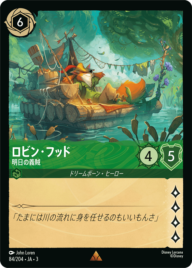 ロビン・フッド - 明日の義賊(84/204･JA･3) -INTO THE INKLANDS インクランド探訪 レアリティ：レア ディズニーロルカナ